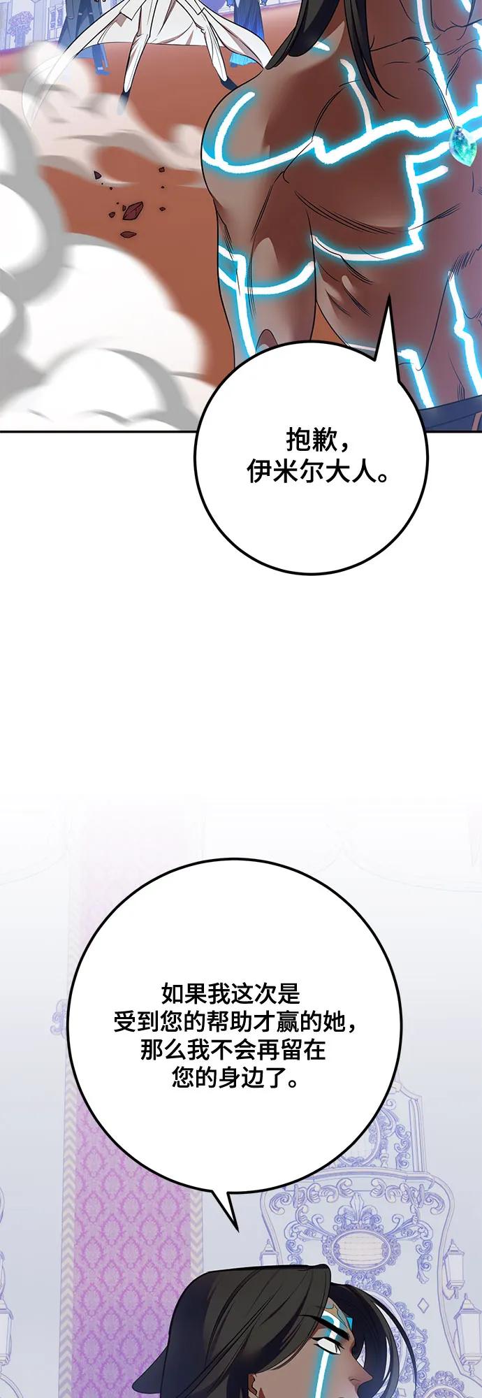 重生最强玩家 - [第179话] 悖逆（3） - 第21张图