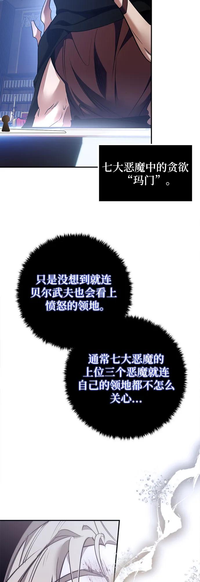 重生最强玩家 - [第185话] 魔界（6） - 第6张图