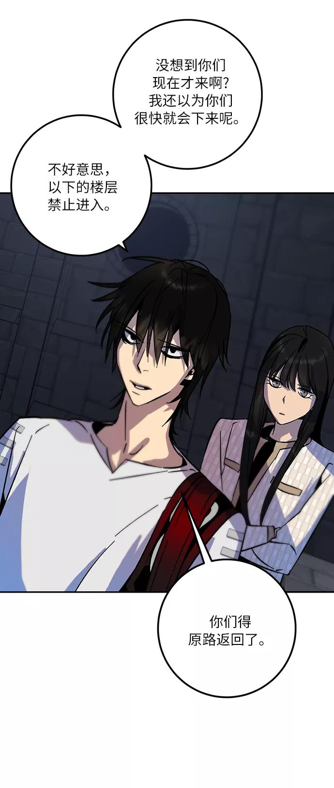 重生最强玩家 - [第18话] 谦让的美德（3） - 第48张图