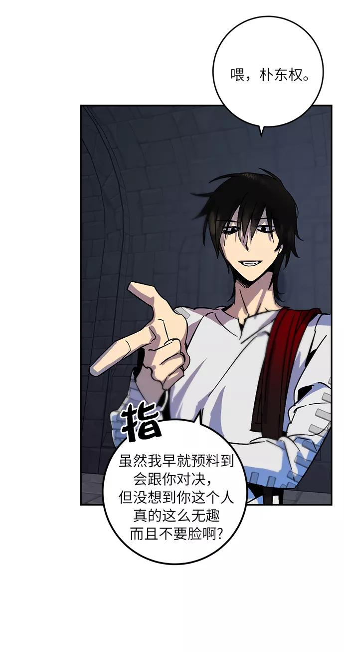 重生最强玩家 - [第18话] 谦让的美德（3） - 第50张图