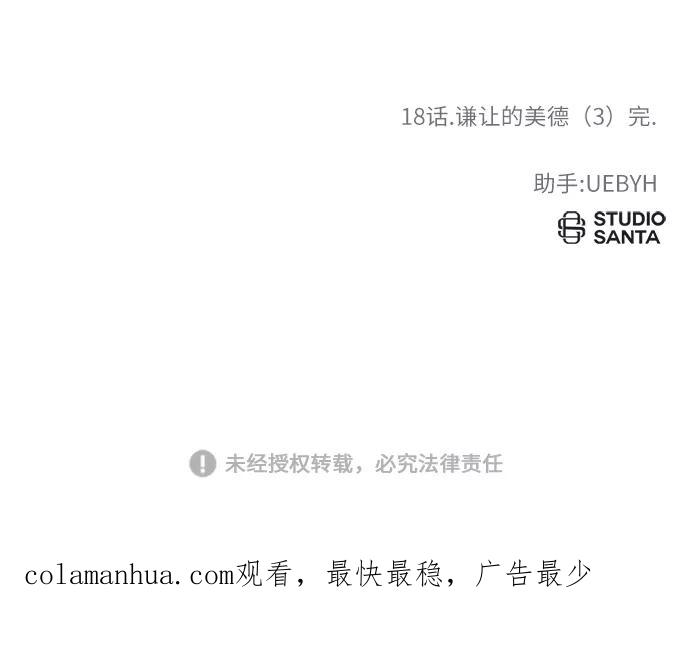 重生最强玩家 - [第18话] 谦让的美德（3） - 第77张图