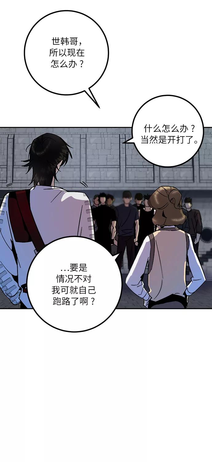 重生最强玩家 - [第18话] 谦让的美德（3） - 第59张图