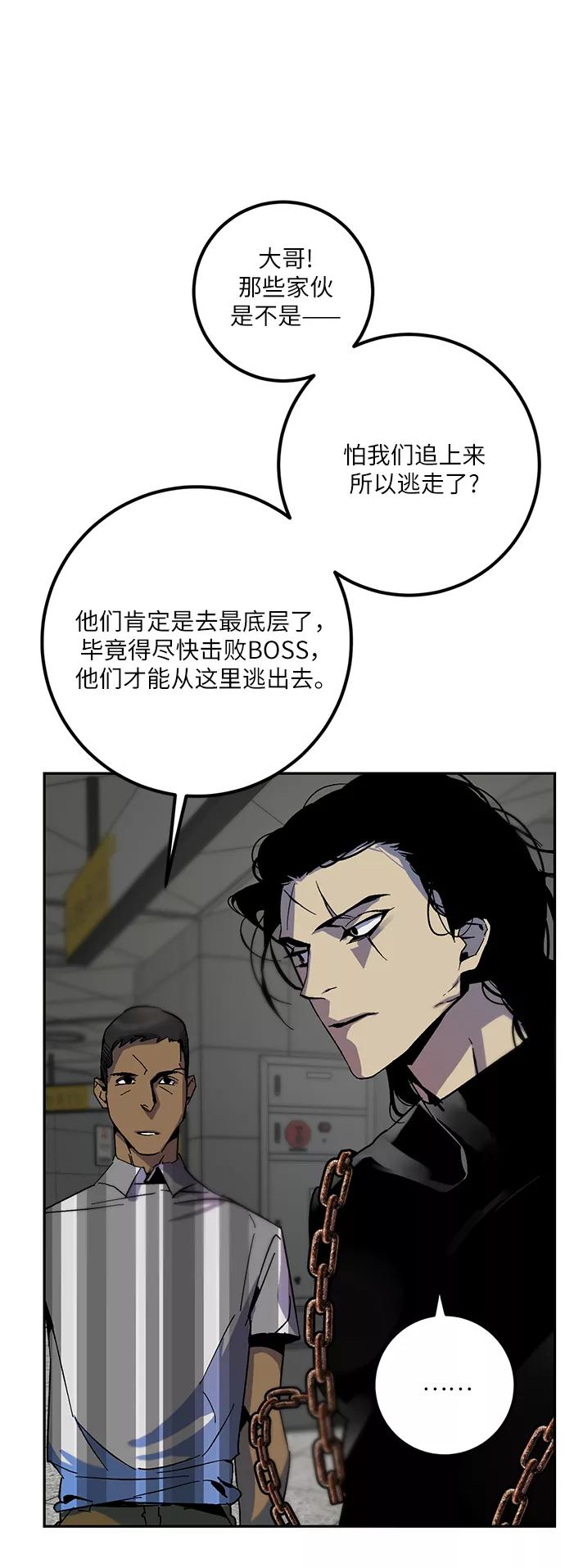 重生最强玩家 - [第18话] 谦让的美德（3） - 第39张图