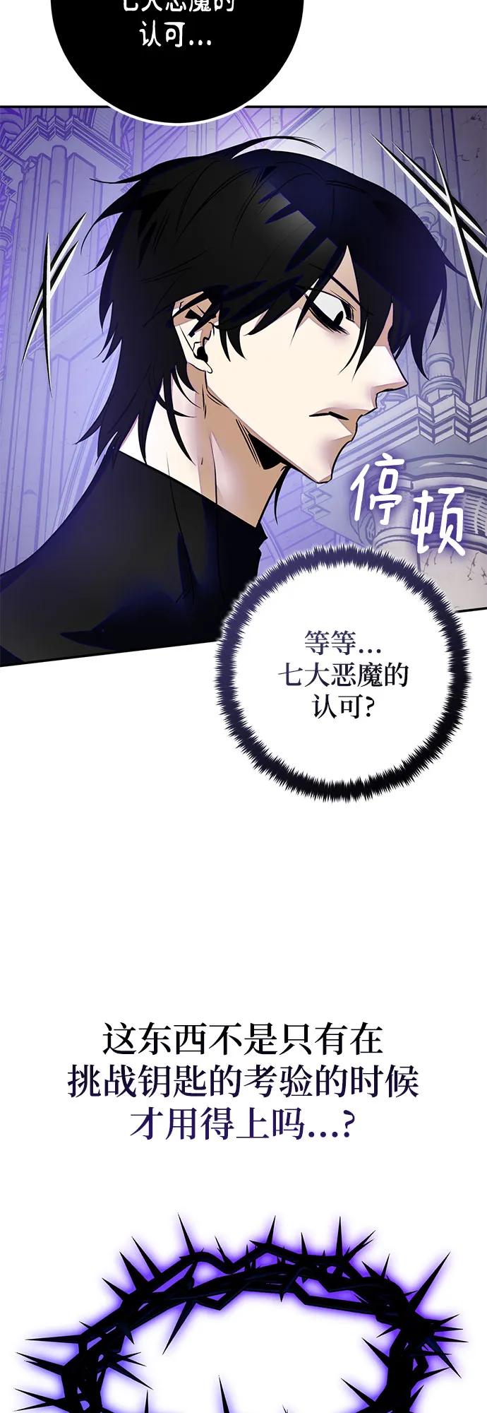 重生最强玩家 - [第189话] 钥匙的考验（1） - 第26张图