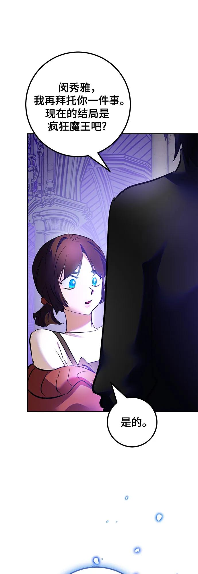 重生最强玩家 - [第189话] 钥匙的考验（1） - 第51张图