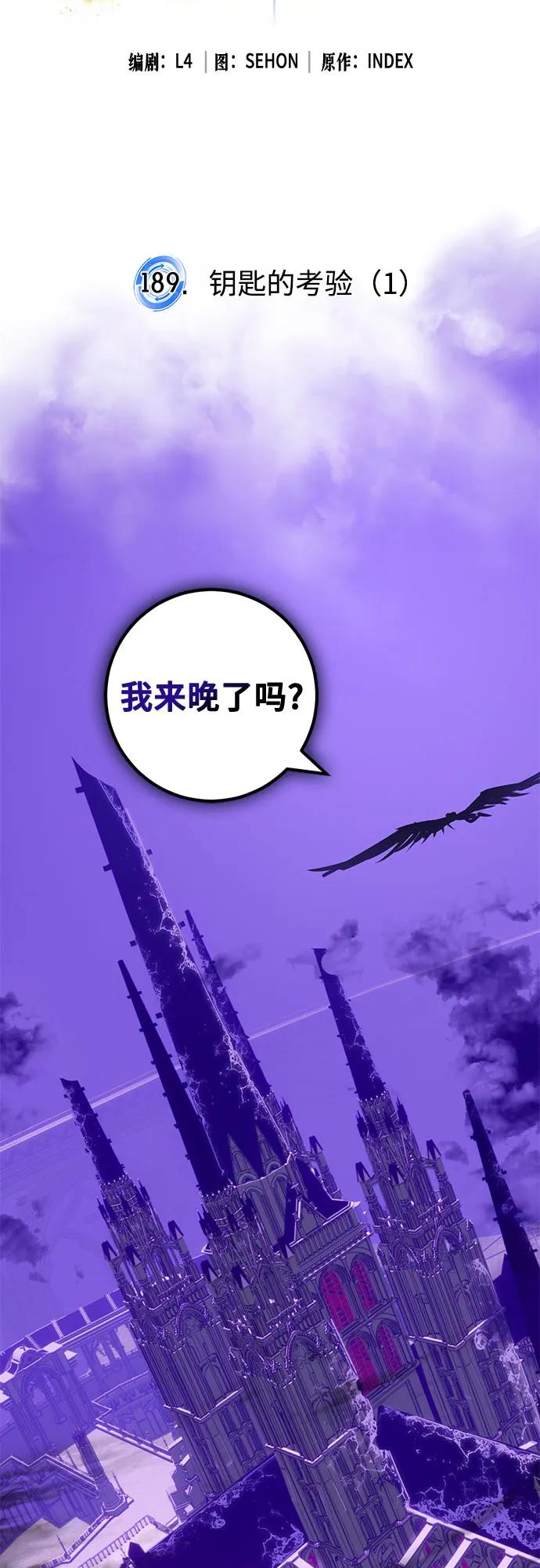 重生最强玩家 - [第189话] 钥匙的考验（1） - 第21张图