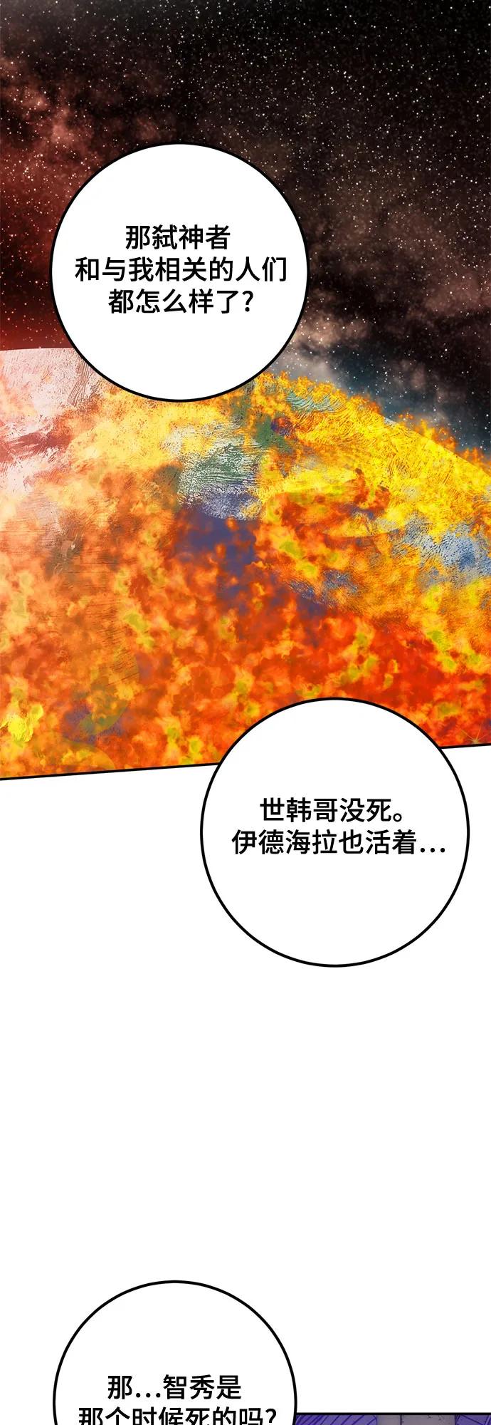 重生最强玩家 - [第189话] 钥匙的考验（1） - 第45张图