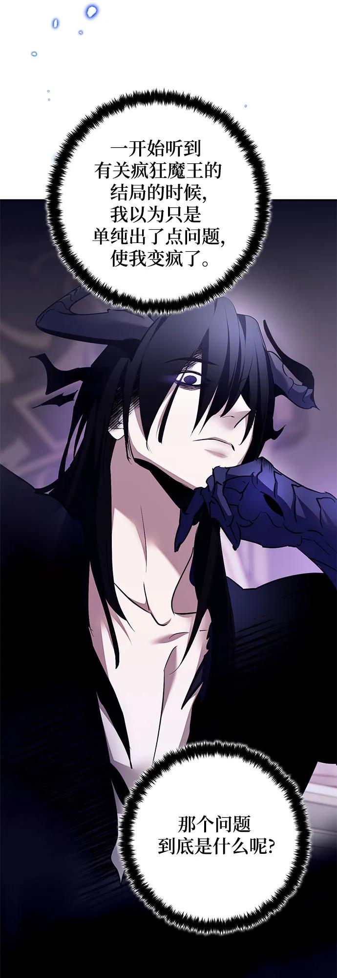 重生最强玩家 - [第189话] 钥匙的考验（1） - 第53张图