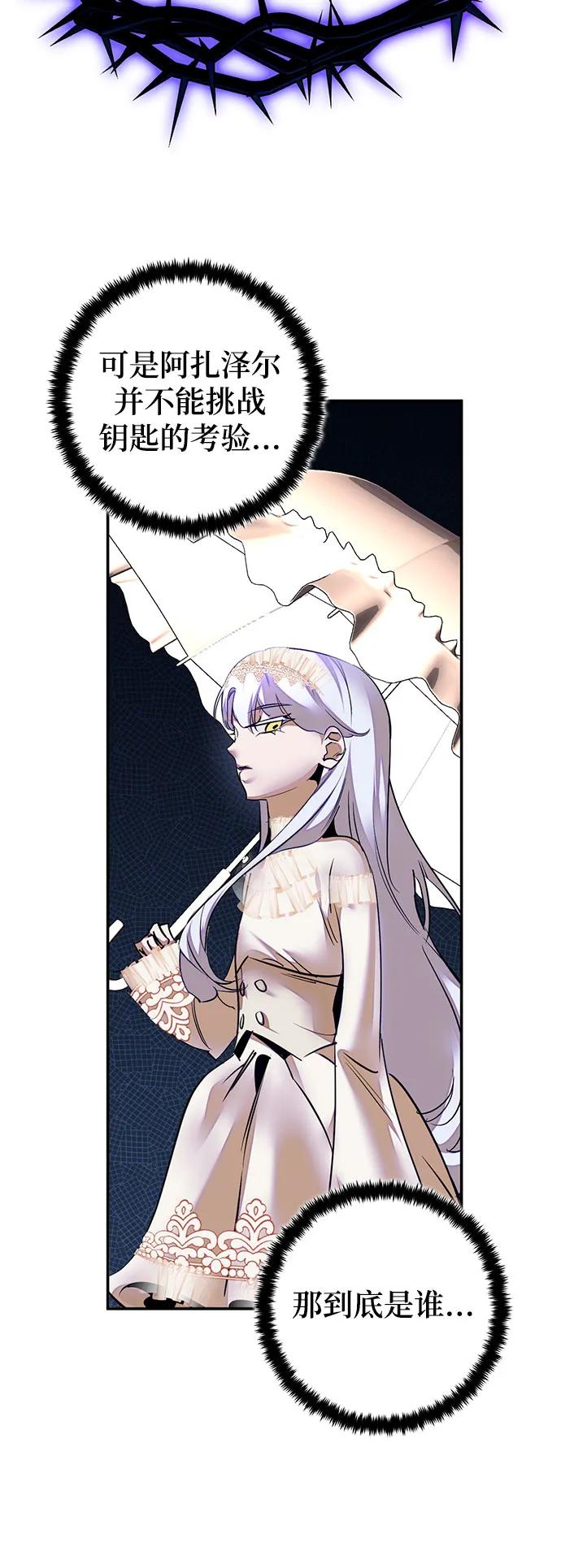 重生最强玩家 - [第189话] 钥匙的考验（1） - 第27张图