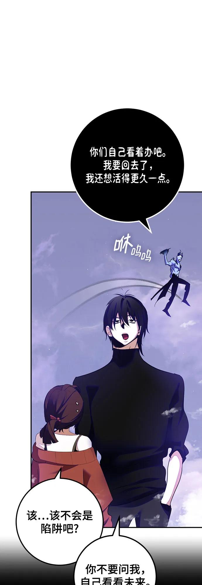 重生最强玩家 - [第191话] 钥匙的考验（3） - 第9张图