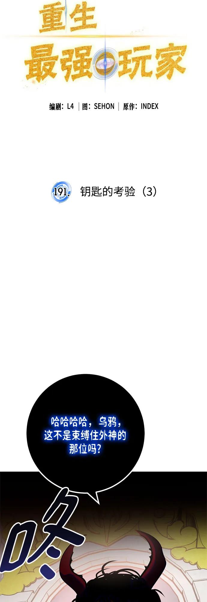 重生最强玩家 - [第191话] 钥匙的考验（3） - 第21张图