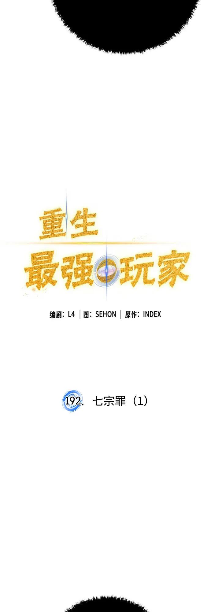 重生最强玩家 - [第192话] 七宗罪（1） - 第21张图