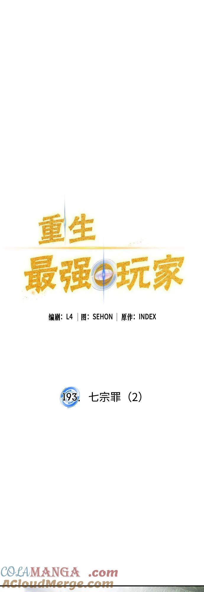 重生最强玩家 - [第193话] 七宗罪（2） - 第13张图