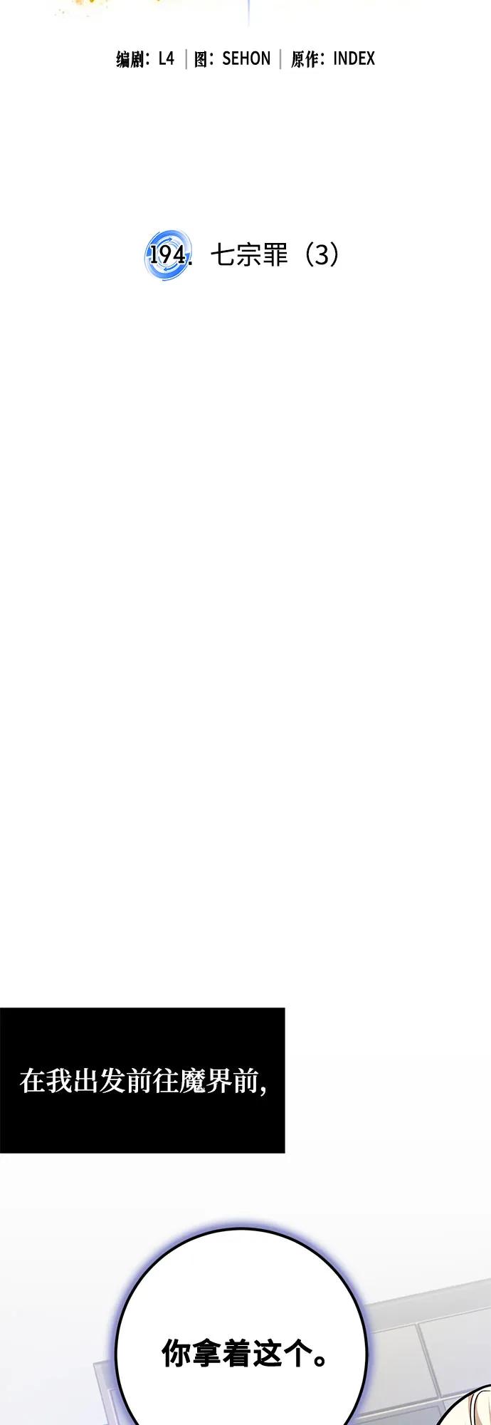 重生最强玩家 - [第194话] 七宗罪（3） - 第20张图