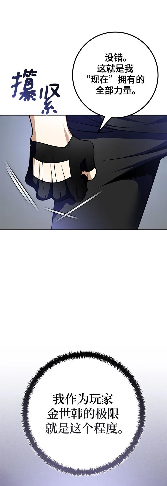 重生最强玩家 - [第194话] 七宗罪（3） - 第3张图