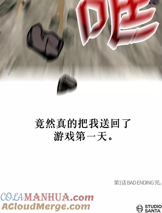 重生最强玩家 - [第1话] BAD ENDING - 第70张图