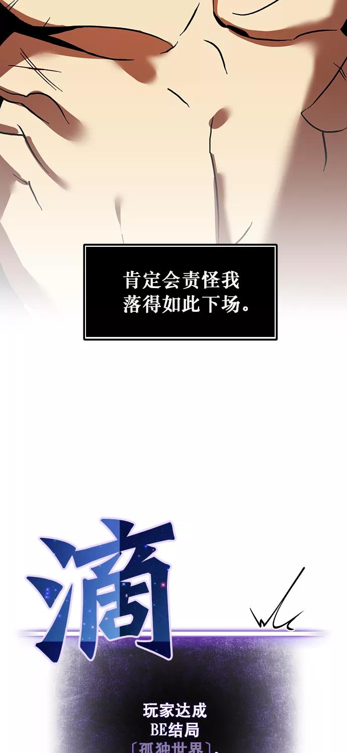 重生最强玩家 - [第1话] BAD ENDING - 第17张图