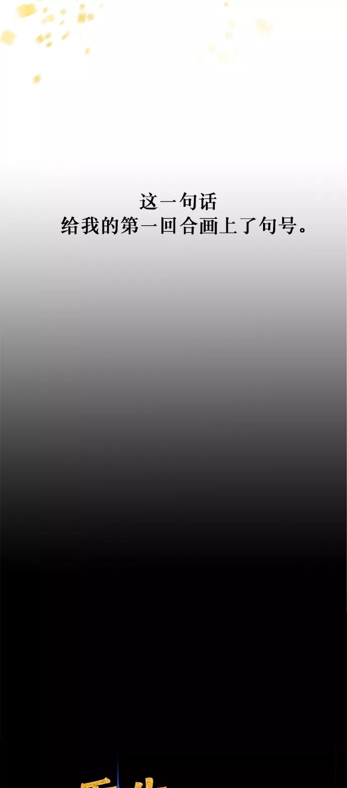 重生最强玩家 - [第1话] BAD ENDING - 第48张图