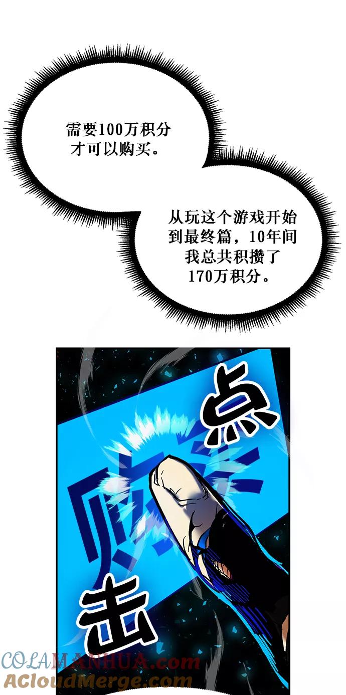 重生最强玩家 - [第1话] BAD ENDING - 第40张图