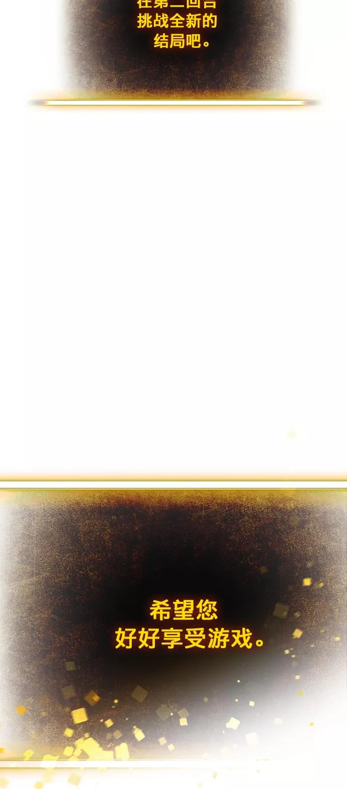 重生最强玩家 - [第1话] BAD ENDING - 第47张图