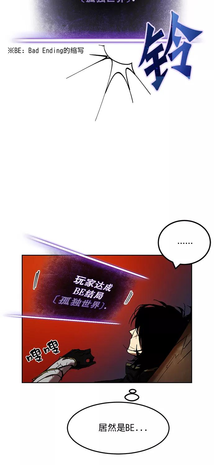 重生最强玩家 - [第1话] BAD ENDING - 第18张图