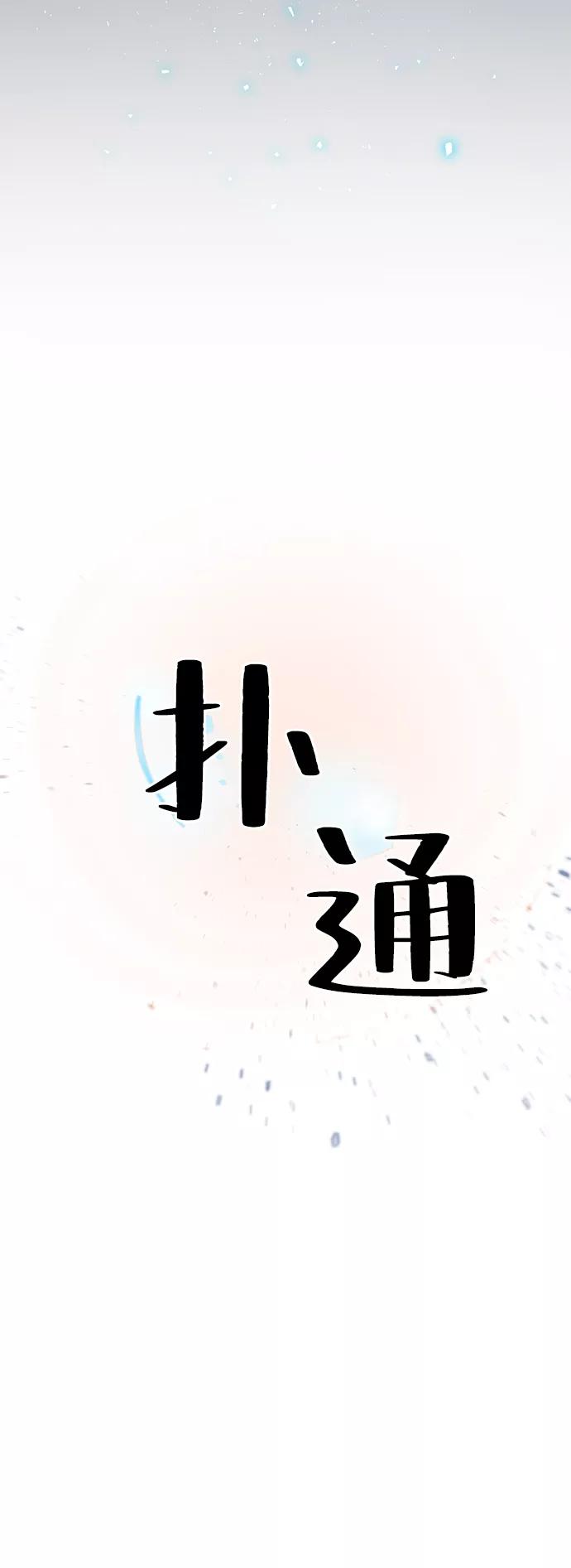 重生最强玩家 - [第19话] 死亡宣告 - 第59张图