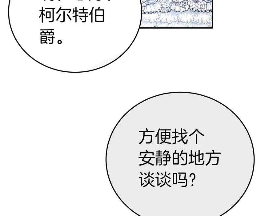 《小姐不愿意》第20话 告状精 第87页