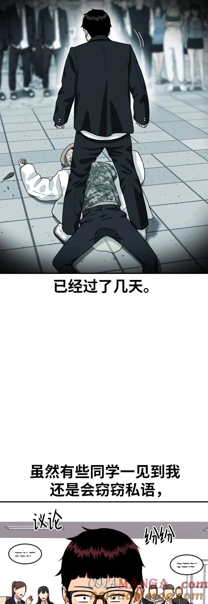 《一级格斗课外辅导》第20话 白多顺 第4页