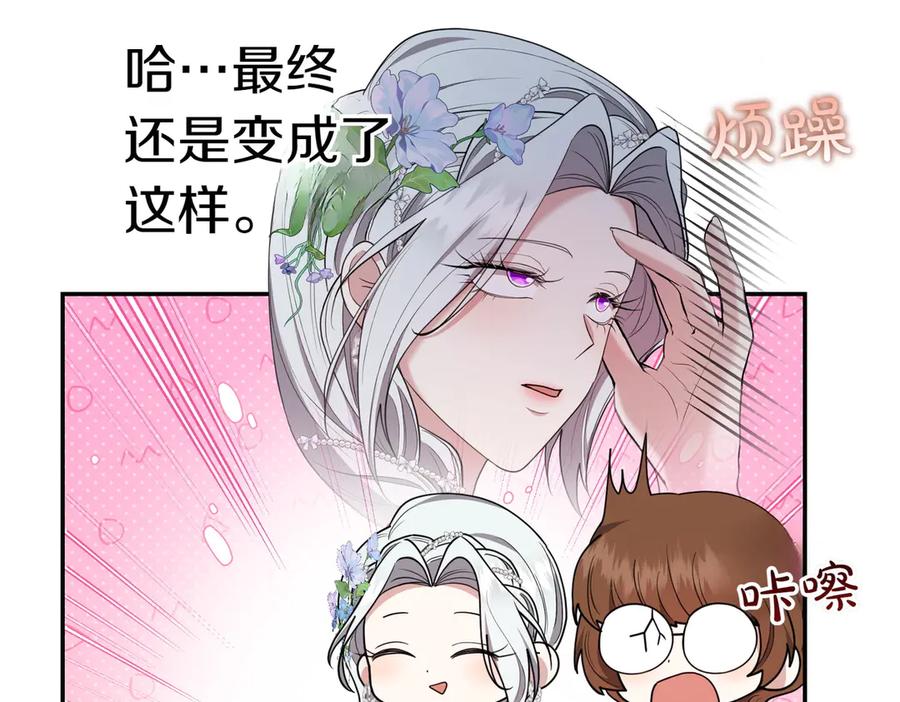 《小姐不愿意》第20话 告状精 第55页