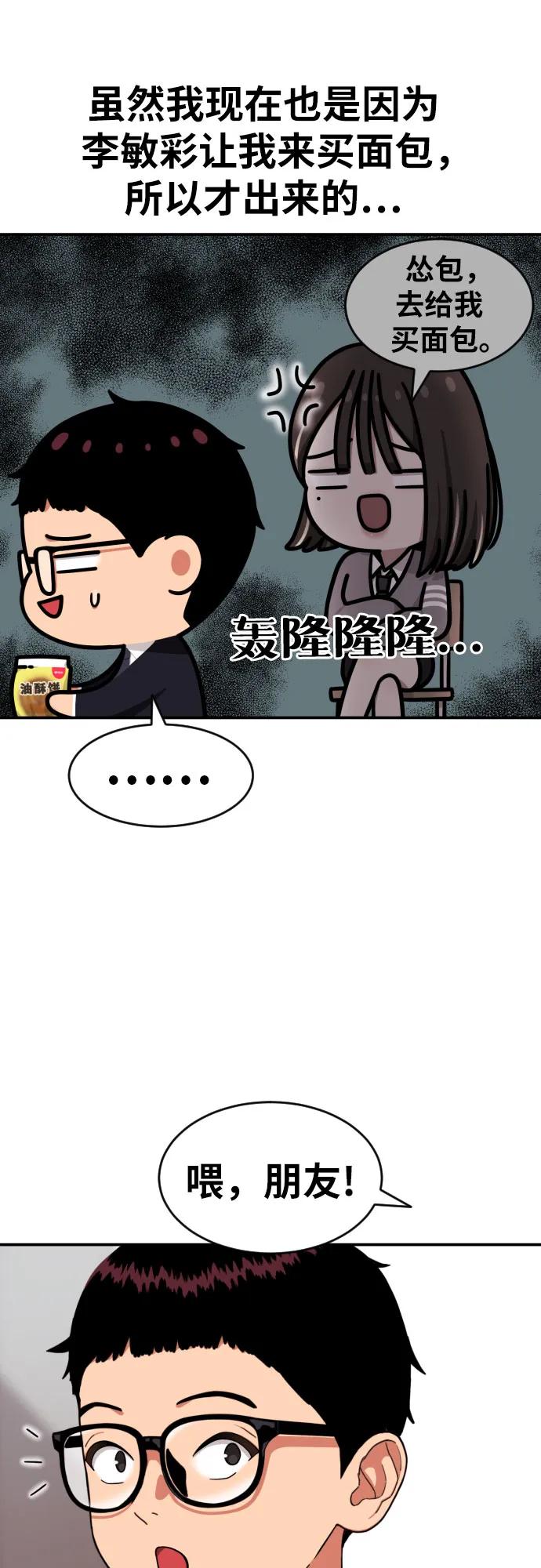 《一级格斗课外辅导》第20话 白多顺 第6页