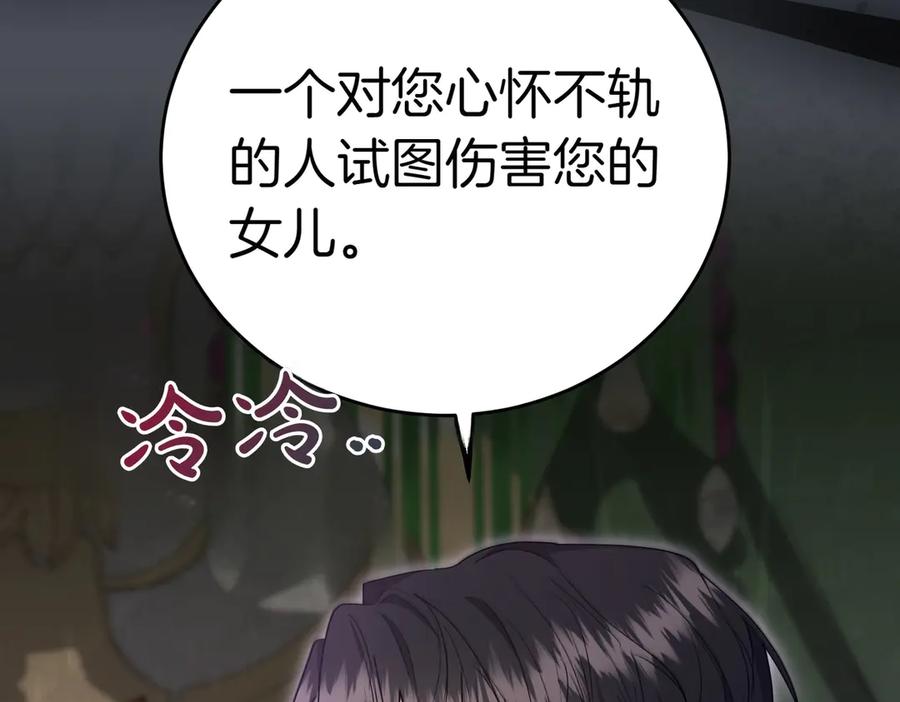 《小姐不愿意》第20话 告状精 第140页