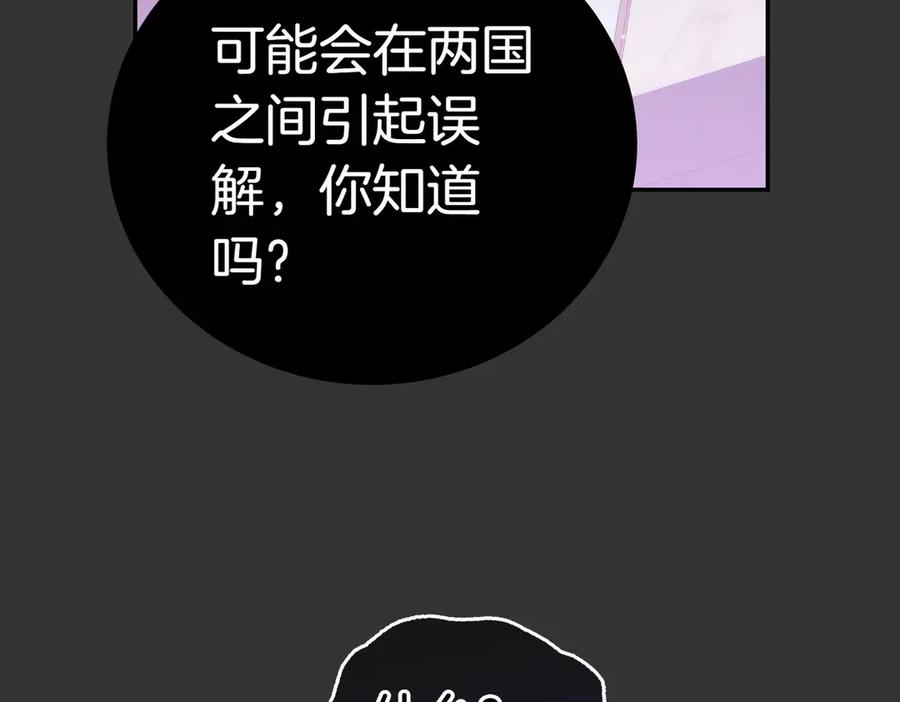 《小姐不愿意》第20话 告状精 第43页