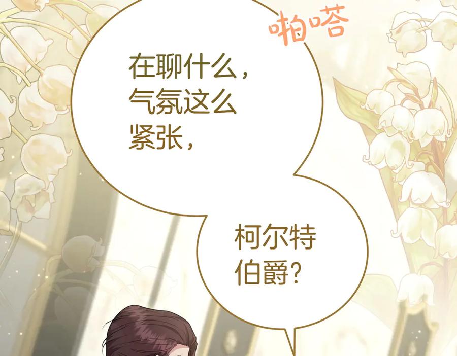 《小姐不愿意》第20话 告状精 第126页