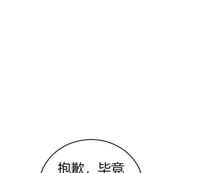 《小姐不愿意》第20话 告状精 第90页