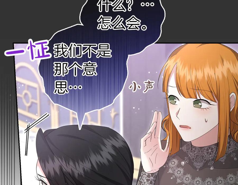 《小姐不愿意》第20话 告状精 第44页