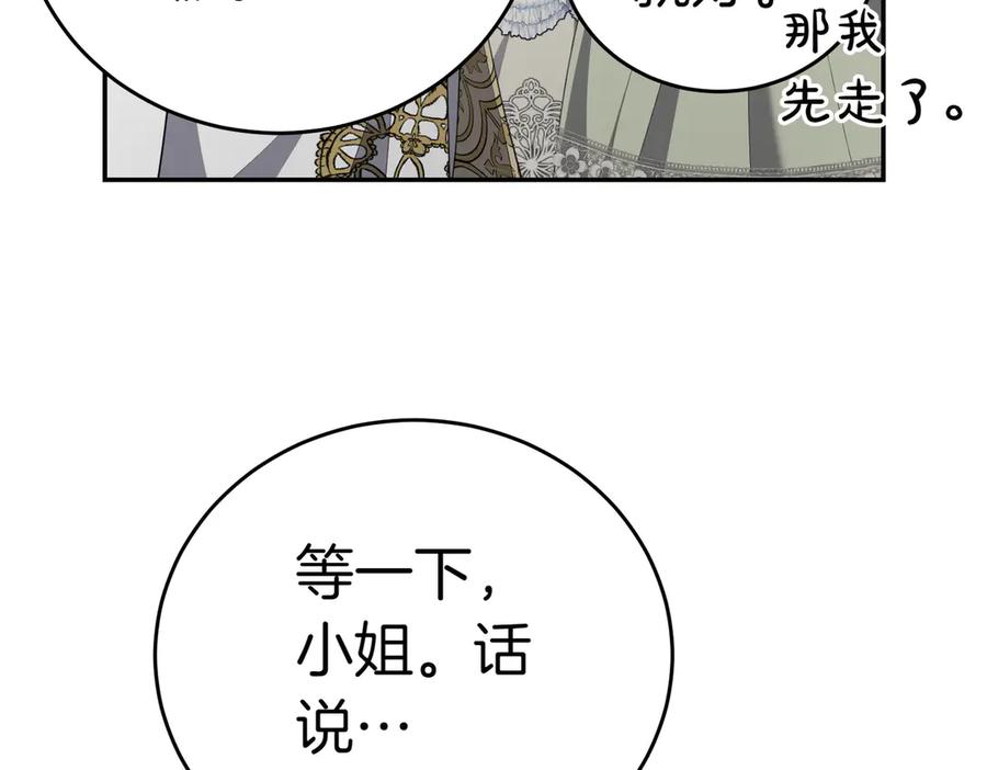 《小姐不愿意》第20话 告状精 第59页