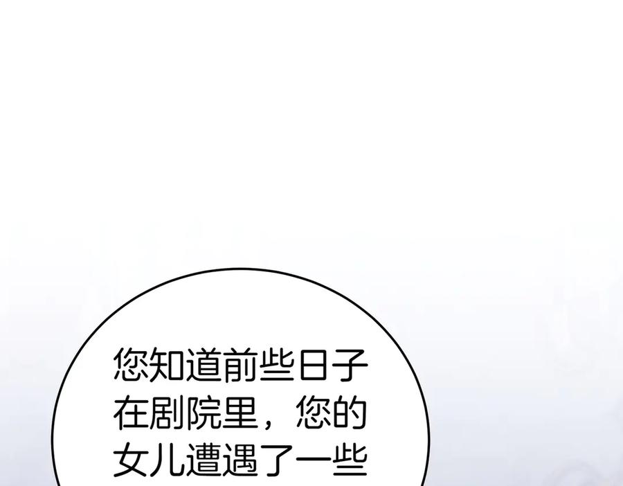 《小姐不愿意》第20话 告状精 第136页