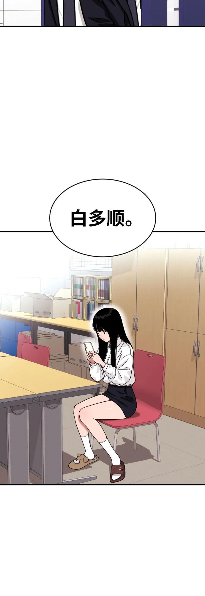 《一级格斗课外辅导》第20话 白多顺 第17页