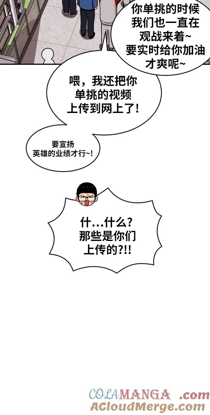 《一级格斗课外辅导》第20话 白多顺 第10页