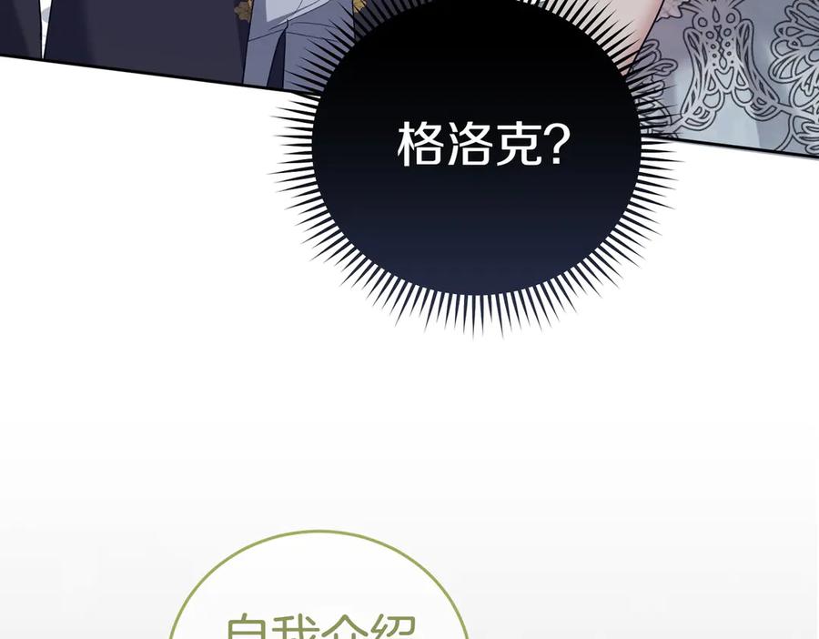 《小姐不愿意》第20话 告状精 第82页
