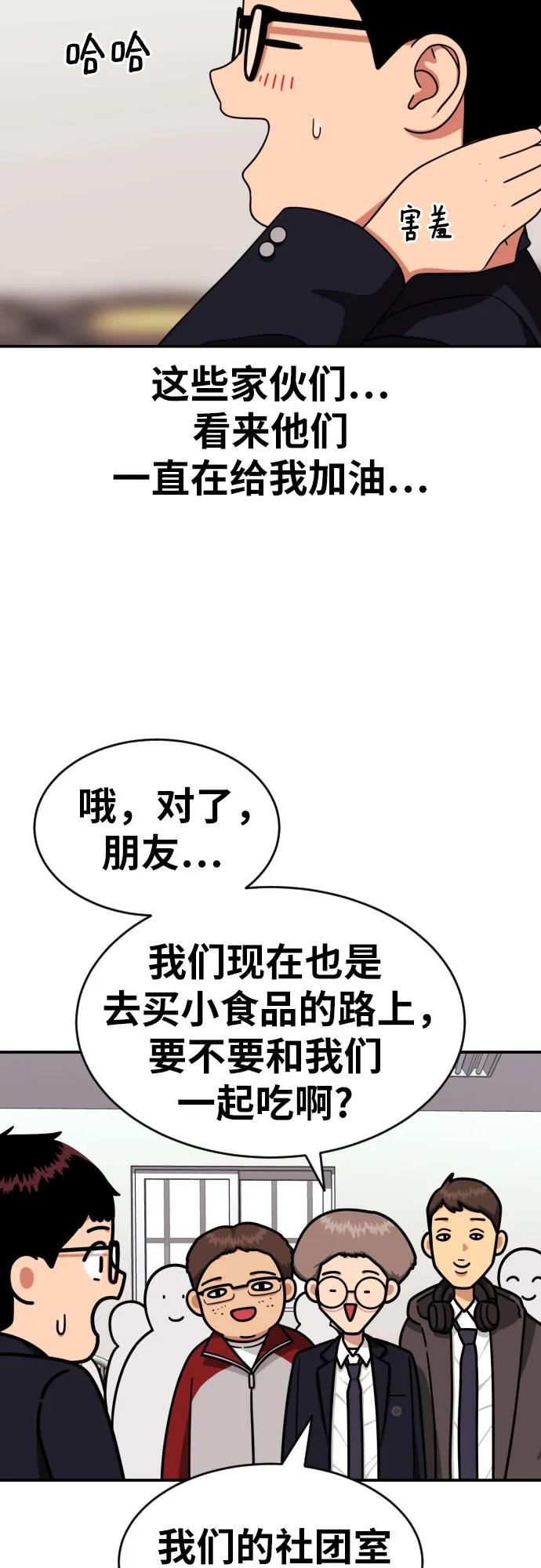 《一级格斗课外辅导》第20话 白多顺 第12页