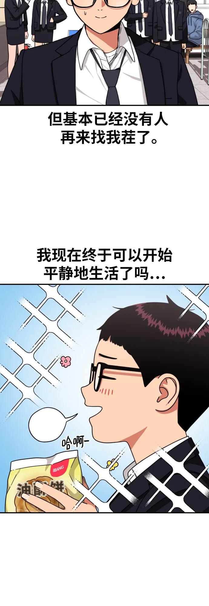 《一级格斗课外辅导》第20话 白多顺 第5页