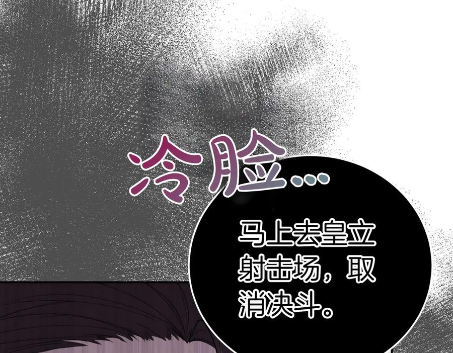 《小姐不愿意》第20话 告状精 第94页