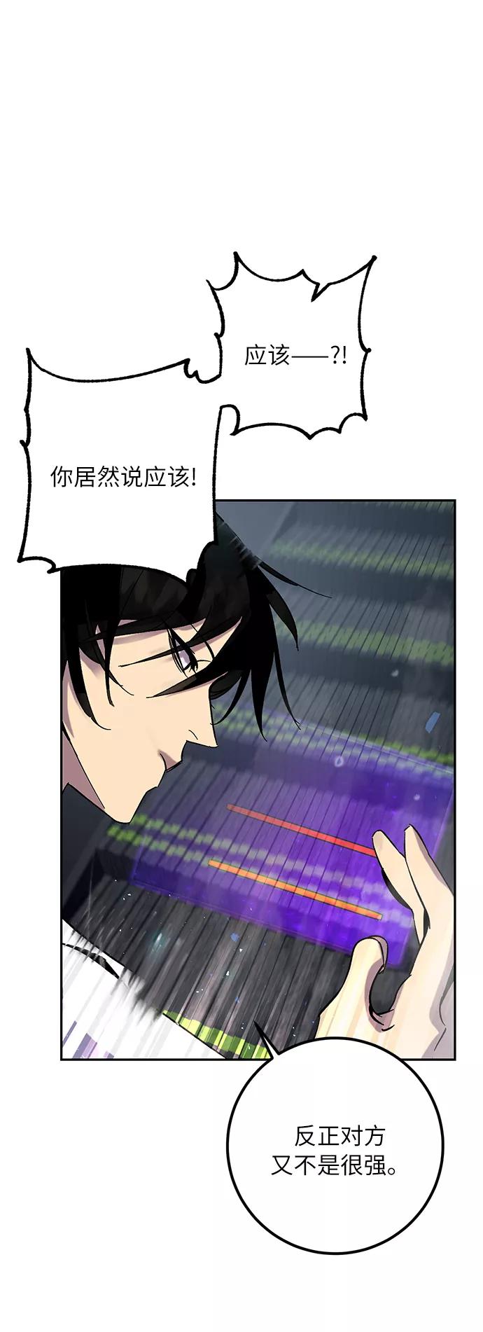 重生最强玩家 - [第19话] 死亡宣告 - 第62张图