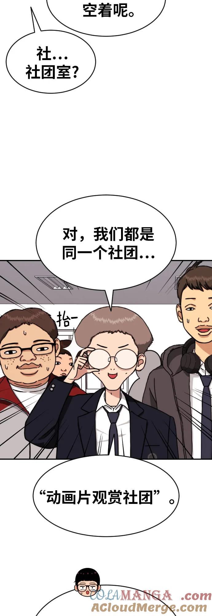 《一级格斗课外辅导》第20话 白多顺 第13页