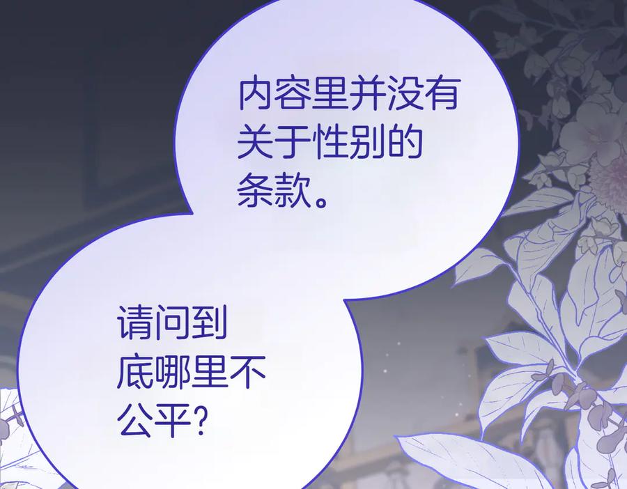 《小姐不愿意》第20话 告状精 第110页