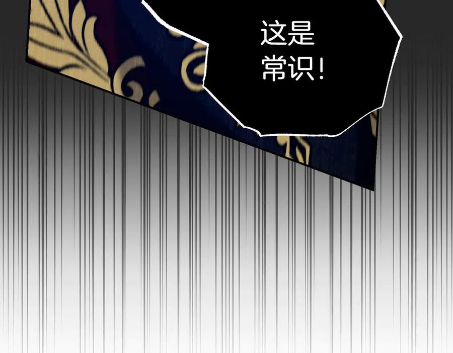 《小姐不愿意》第20话 告状精 第116页