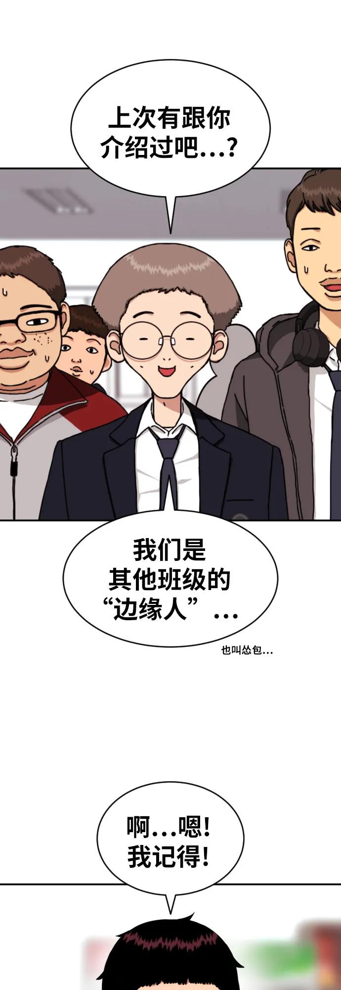《一级格斗课外辅导》第20话 白多顺 第8页