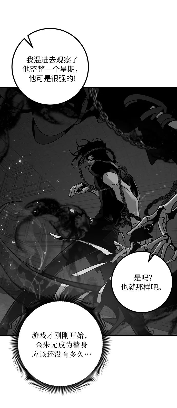 重生最强玩家 - [第19话] 死亡宣告 - 第63张图