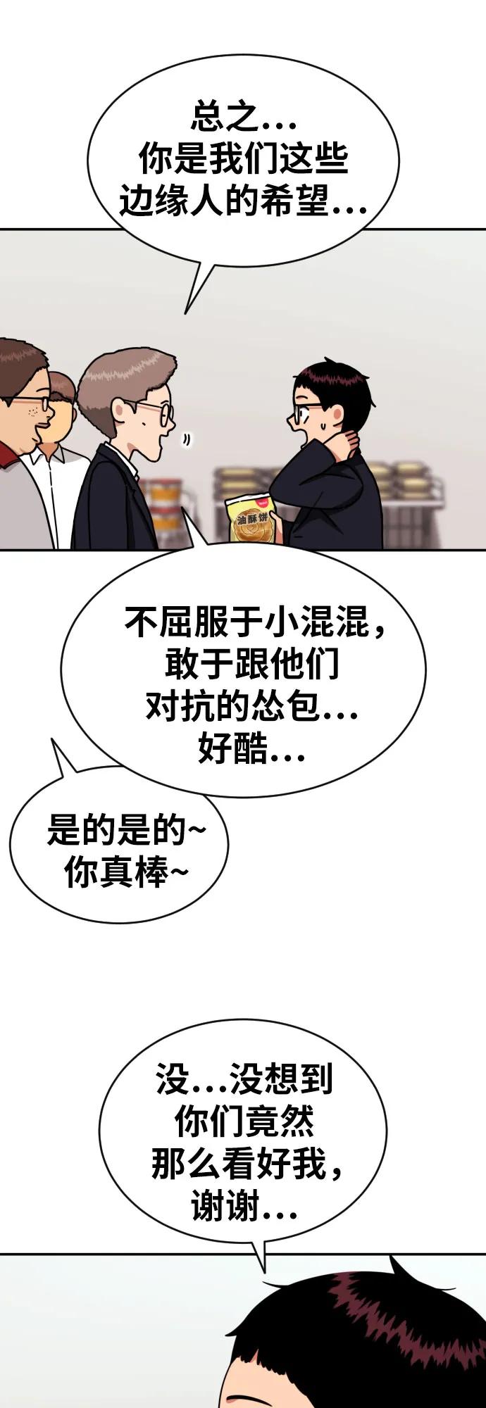 《一级格斗课外辅导》第20话 白多顺 第11页